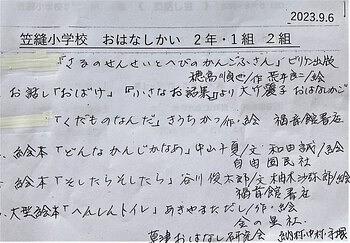 笠縫小学校☆２年生