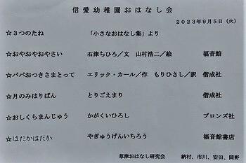 信愛幼稚園☆９月