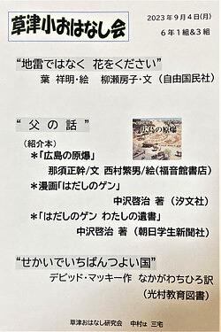 草津小学校☆６年生