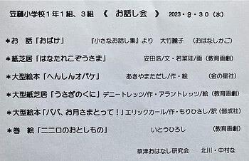 笠縫小学校☆１年生