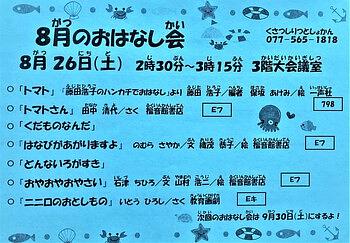 草津市立図書館（本館）☆８月