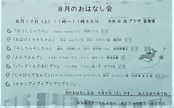 草津市立図書館（南館）☆８月