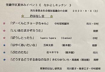 笠縫こどもあそび広場