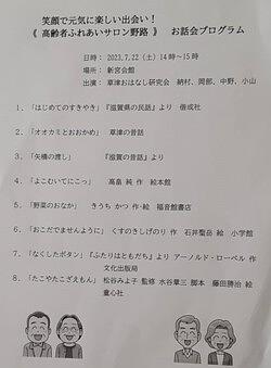 高齢者ふれあいサロン野路