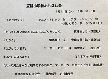 笠縫小学校☆６年生