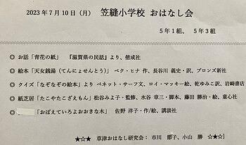 笠縫小学校☆５年生