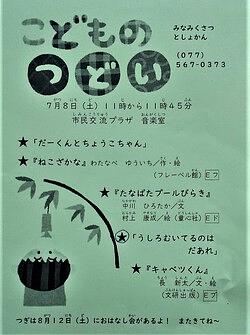 草津市立図書館（南館・本館）☆こどものつどい