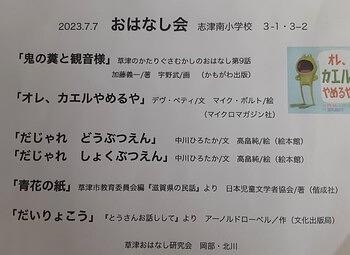 志津南小学校☆３年生