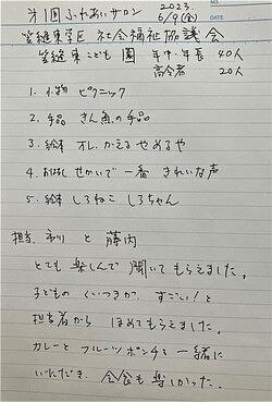 ふれあいサロン