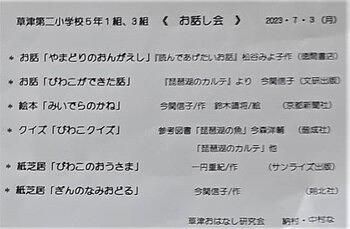 草津第二小学校☆５年生