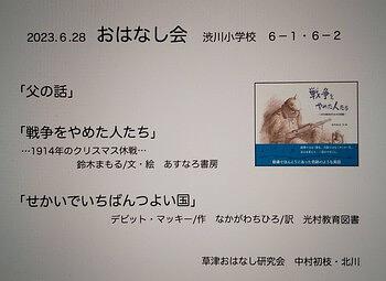 渋川小学校☆６年生