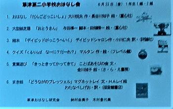 草津第二小学校☆１年生