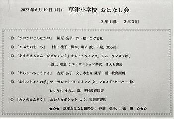 草津小学校☆２年生