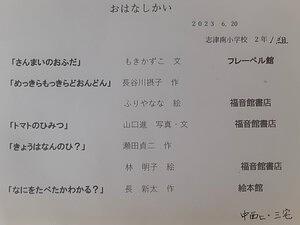 志津南小学校☆２年生