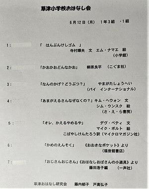 草津小学校☆１年生
