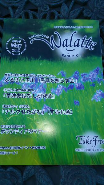 Ｗａｌａｔｔｅ（わらって）(#^^#)