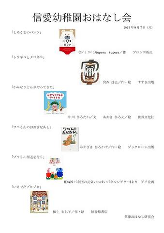 信愛幼稚園☆９月