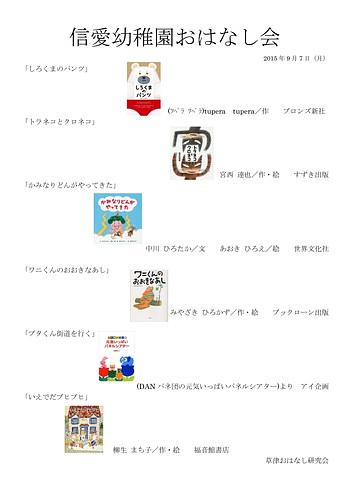 信愛幼稚園☆９月