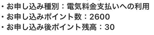 ポイントばっか