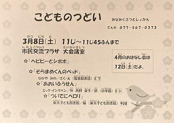 こどものつどい☆草津市立図書館（南館・本館）