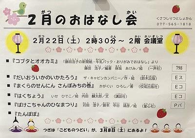 草津市立図書館（本館）☆２月