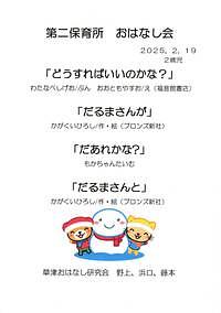 ２月キャラバン