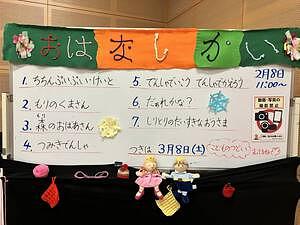 草津市立図書館（南館）☆２月