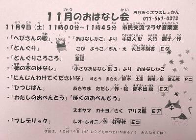 草津市立図書館（南館）☆１１月