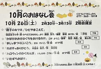 草津市立図書館（本館）☆１０月