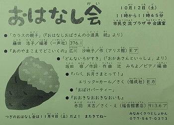 草津市立図書館(南館)☆10月