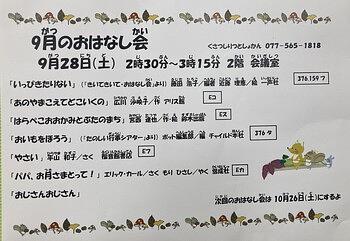 草津市立図書館（本館）☆９月