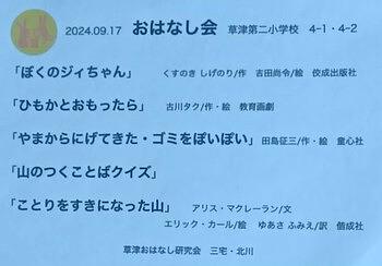 9月後半キャラバン