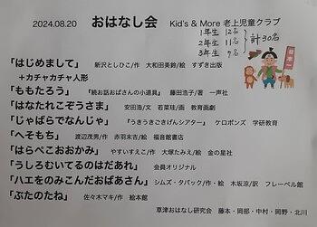 8月のキャラバン