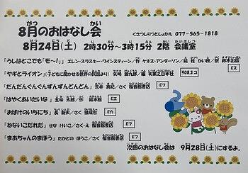 草津市立図書館（本館）☆８月