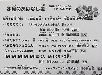 草津市立図書館（南館）☆８月