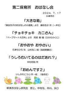 草津第二保育所☆３，５歳児