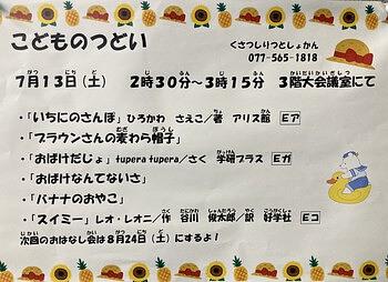 こどものつどい