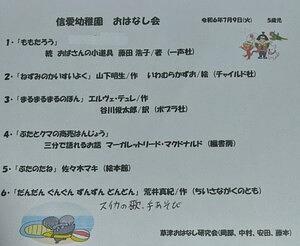 信愛幼稚園☆７月