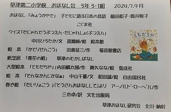 草津第二小学校☆３年生