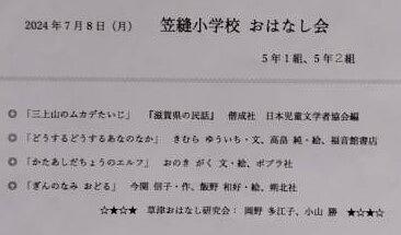 笠縫小学校☆５年生