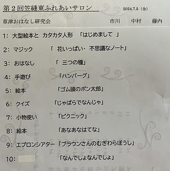 笠縫東ふれあいサロン