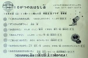 草津市立図書館（南館）☆１０月