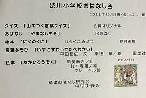渋川小学校☆４年生
