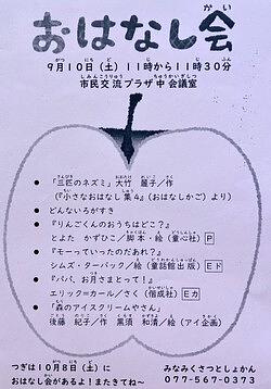 草津市立図書館（南館）☆９月