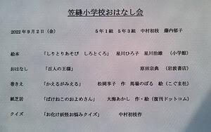 笠縫小学校☆５年生