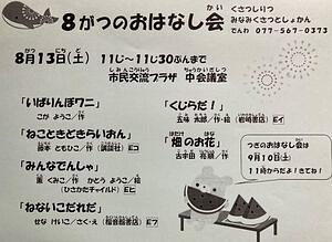 草津市立図書館（南館）☆８月