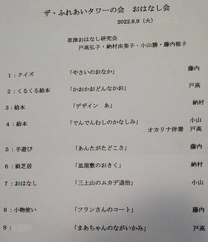 ザ・ふれあいタワーの会