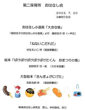 草津第二保育所☆３歳児