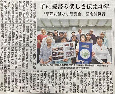 京都新聞（滋賀版）☆記事掲載