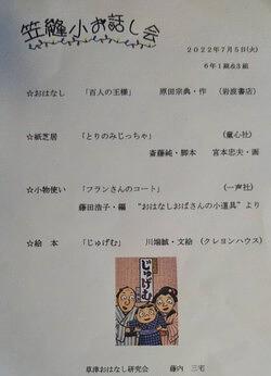 笠縫小学校☆６年生